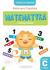 Książka ePub Matematyka i zabawy ruchowe. Poziom C (2-3 lata) - brak