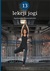 Książka ePub 13 lekcji jogi - brak