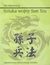 Książka ePub Sztuka wojny Sun Tzu WspÃ³Å‚czesna interpretacja chiÅ„ska - Hanzhang Tao
