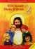 Książka ePub Kochamy Pana Jezusa - Katechizm. PodrÄ™cznik do religii dla klasy II szkoÅ‚y podstawowej [KSIÄ„Å»KA] - brak