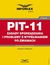 Książka ePub PIT-11 zasady sporzÄ…dzania i problemy z wypeÅ‚nianiem po zmianach - Grzegorz ZiÃ³Å‚kowski