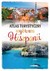 Książka ePub Atlas turystyczny wybrzeÅ¼a Hiszpanii Peter Zralek ! - Peter Zralek