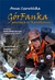 Książka ePub GÃ³rfanka powraca w Karakorum w.2013 - CzerwiÅ„ska-Rydel Anna