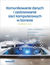 Książka ePub Komunikowanie danych i zastosowanie sieci komputerowych w biznesie. Wydanie XIII - Jerry FitzGerald, Alan Dennis, Alexandra Durcikova