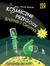 Książka ePub Kosmiczne przygody Bruma i Gruma | ZAKÅADKA GRATIS DO KAÅ»DEGO ZAMÃ“WIENIA - WakuÅ‚a PaweÅ‚