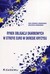 Książka ePub Rynek obligacji skarbowych w strefie euro w okresie kryzysu - Stawasz-Grabowska Ewa, Grabowski Wojciech