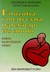 Książka ePub Filozofia i medycyna Dalekiego Wschodu [KSIÄ„Å»KA] - Georges Ohsawa