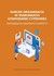 Książka ePub Sukces organizacji w warunkach gospodarki cyfrowej PRACA ZBIOROWA ! - PRACA ZBIOROWA