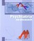 Książka ePub Psychiatria na obcasach Joanna Rymaszewska - zakÅ‚adka do ksiÄ…Å¼ek gratis!! - Joanna Rymaszewska