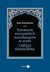 Książka ePub ToÅ¼samoÅ›Ä‡ europejskich muzuÅ‚manÃ³w w myÅ›li Tariqa Ramadana - Marta Widy-Behiesse