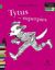 Książka ePub Czytam sobie - Tytus - superpies - brak