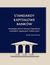 Książka ePub Standardy kapitaÅ‚owe bankÃ³w. Bazylejska Nowa Umowa KapitaÅ‚owa w polskich regulacjach nadzorczych - Monika Marcinkowska