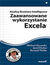 Książka ePub Analizy Business Intelligence. Zaawansowane wykorzystanie Excela - Michael Alexander