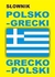 Książka ePub SÅ‚ownik polsko-grecki grecko-polski PRACA ZBIOROWA ! - PRACA ZBIOROWA