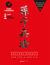 Książka ePub Sztuka wojny (Wydanie ekskluzywne + Audiobook mp3) - Sun Tzu, Sun Pin, Ralph D. Sawyer (Translator)