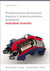Książka ePub Projektowanie elementÃ³w maszyn z wykorzystaniem programu Autodesk Inventor PaweÅ‚ PÅ‚uciennik ! - PaweÅ‚ PÅ‚uciennik
